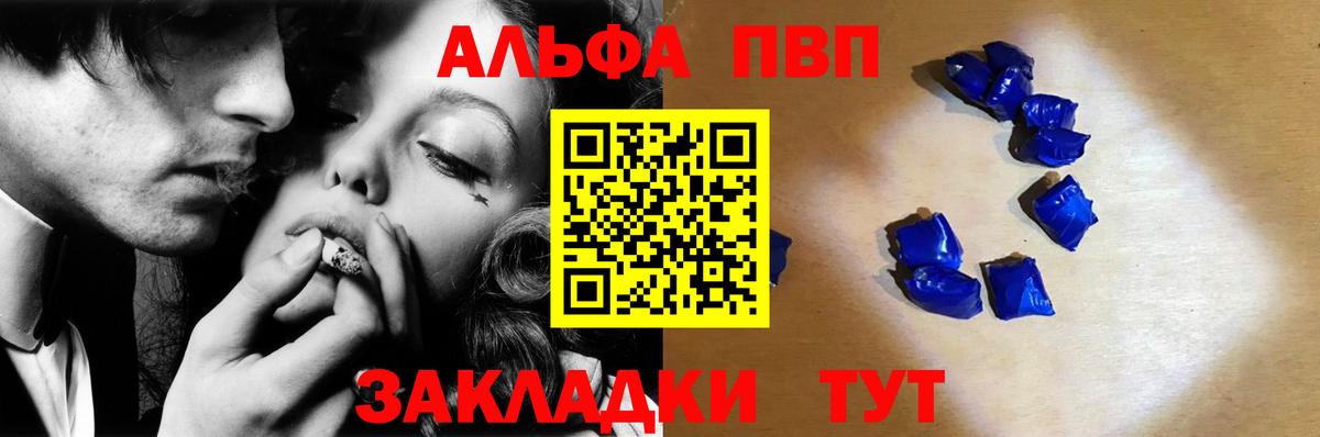 Alfa_PVP Crystall Энгельс