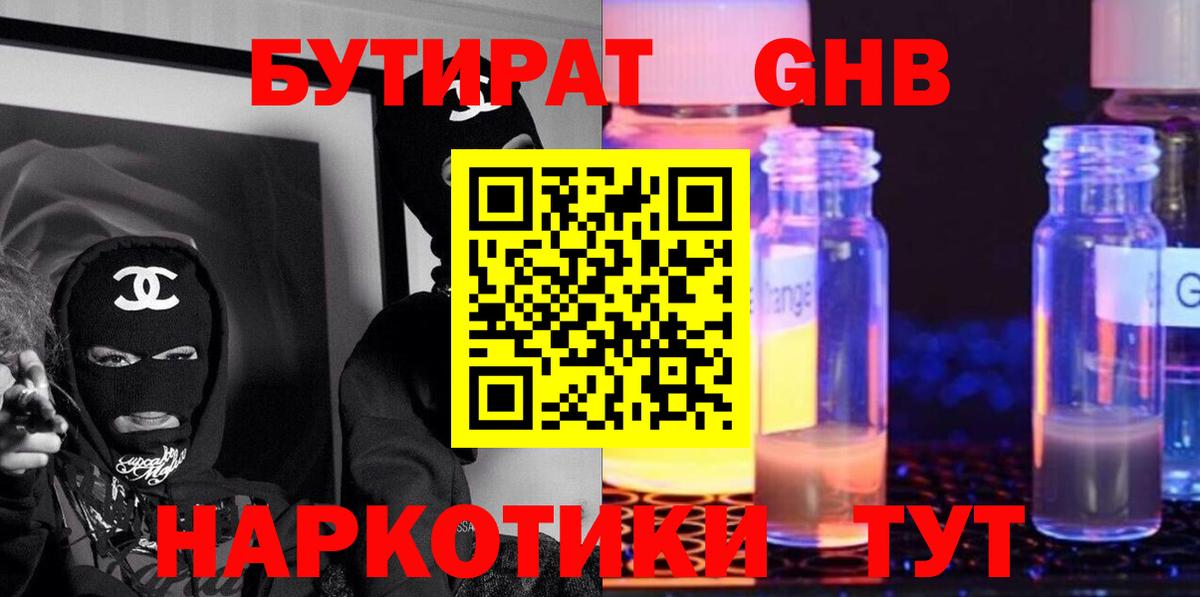 Энгельс  Бутират 1.4BDO  БУТИРАТ  Вход с VPN 