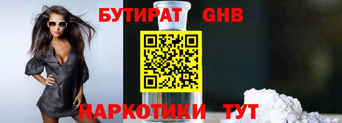 БУТИРАТ BDO Энгельс