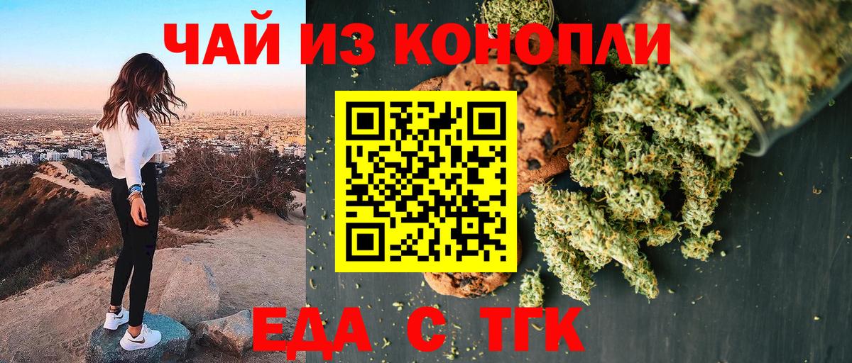 Печенье с ТГК конопля Энгельс