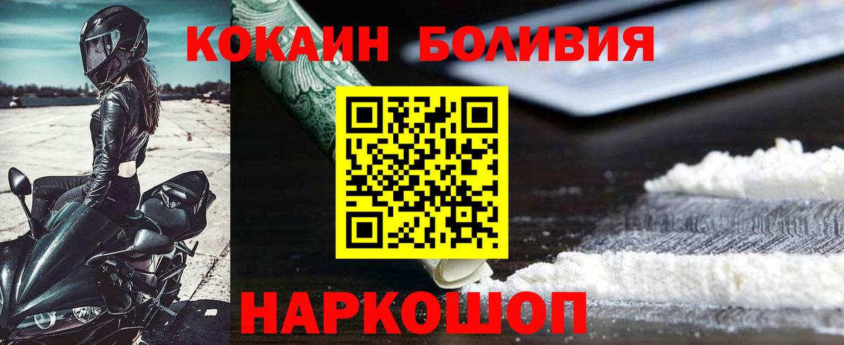 COCAIN Колумбийский  Вход с VPN  Энгельс  Кокаин Эквадор 