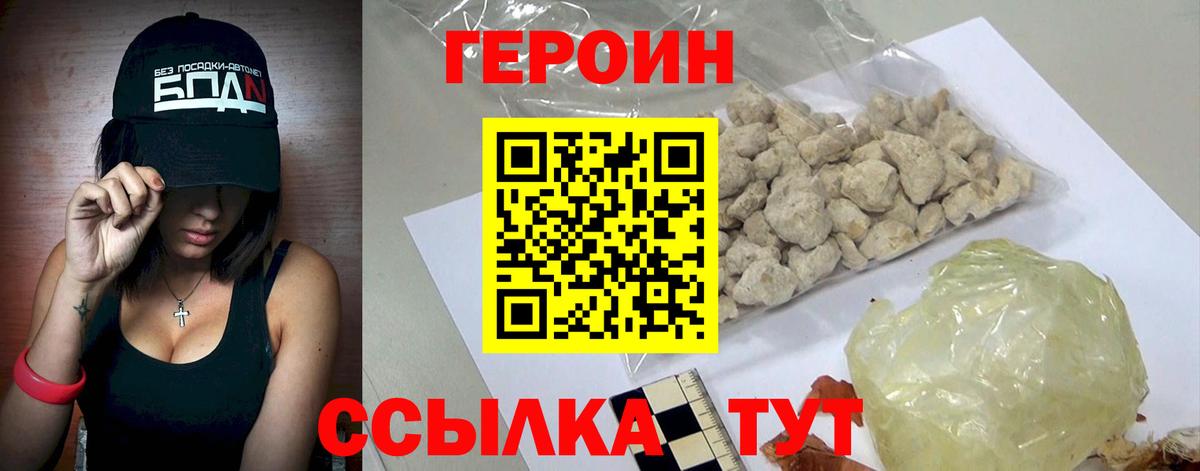 Героин герыч  Героин  Энгельс  Вход с VPN 