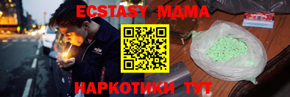 MDMA  Вход с VPN  МДМА молли  Энгельс  MDMA Molly 