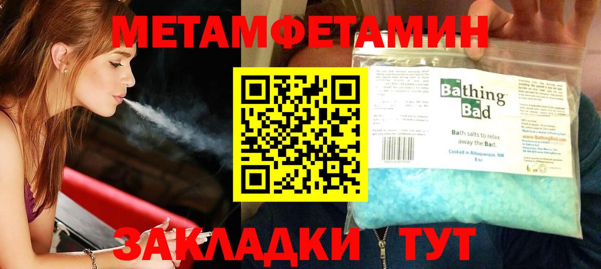 МЕТАМФЕТАМИН пудра  Первитин  Вход с VPN  Энгельс  МЕТАМФЕТАМИН пудра 